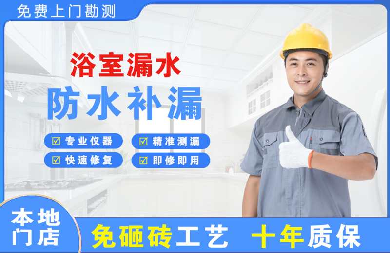 娄星浴室漏水维修